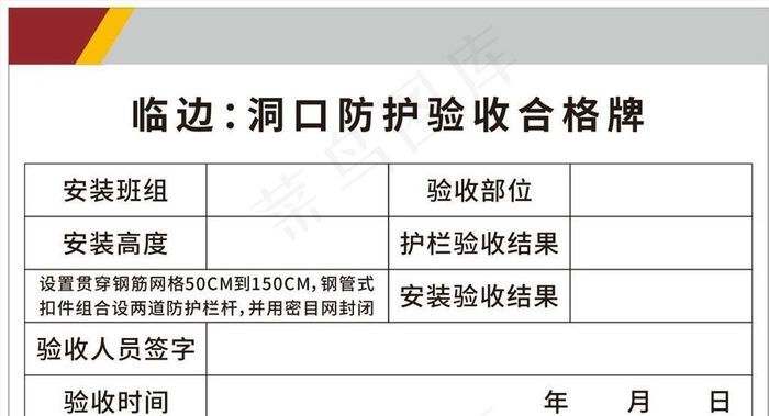临边洞口防护牌图片cdr矢量模版下载