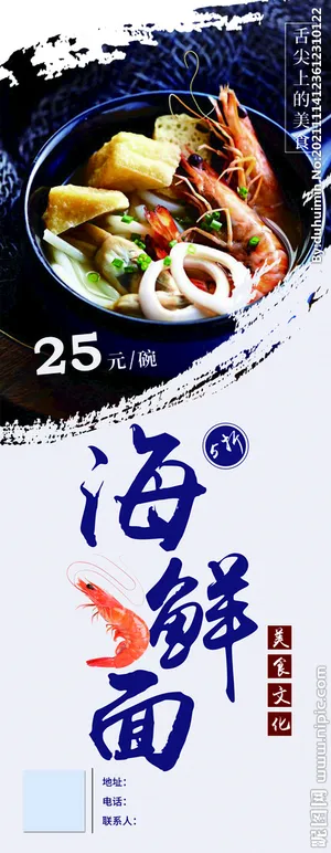 海鲜面展架图片