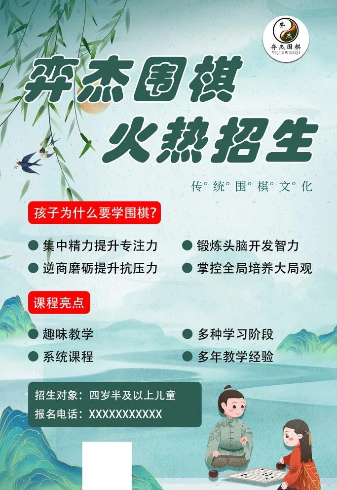 围棋海报展板图片