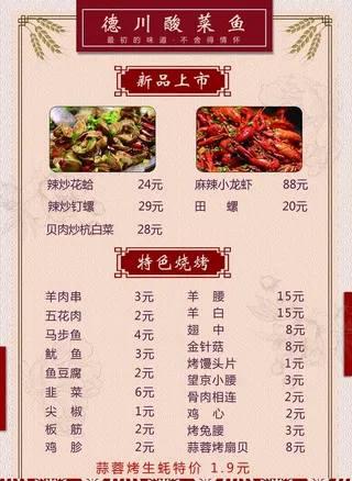 烧烤菜单图片