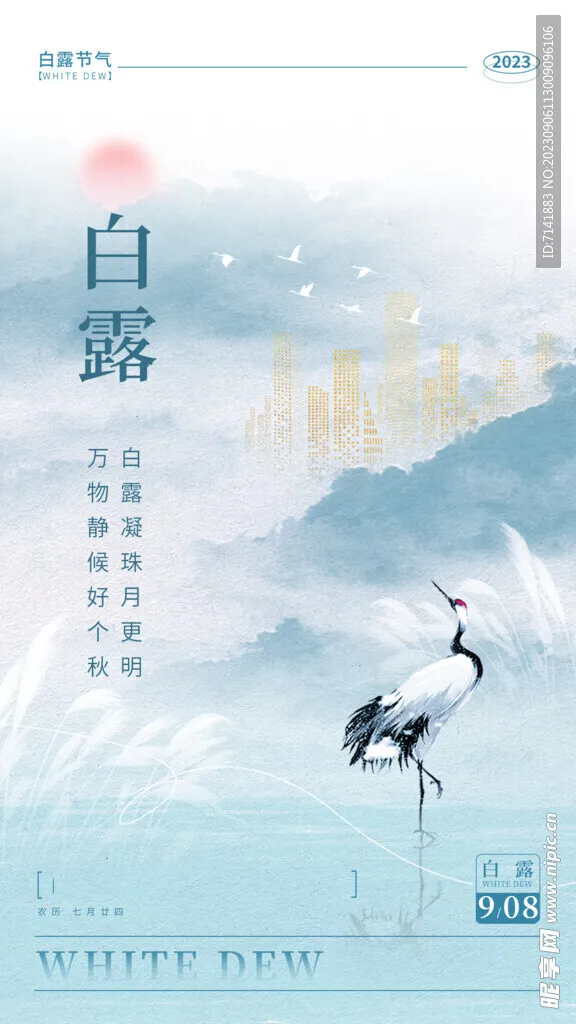 白露图片(1242x2208)psd模版下载