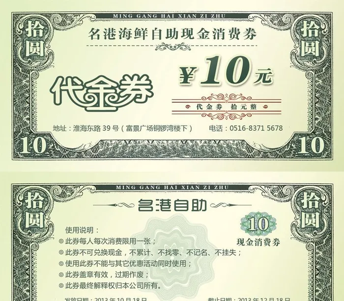 代金劵图片(1654x827)psd模版下载