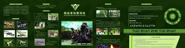 挑战者扩展训练图片(6732x2480)psd模版下载