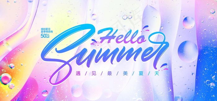 夏日炫彩图片(3000x1500)psd模版下载