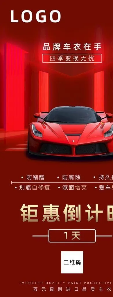 汽车双十一活动海报图片(2000x4123)psd模版下载