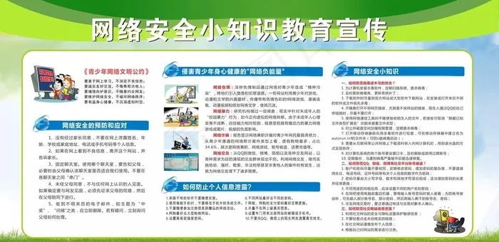 网络安全 校园安全教育图片cdr矢量模版下载