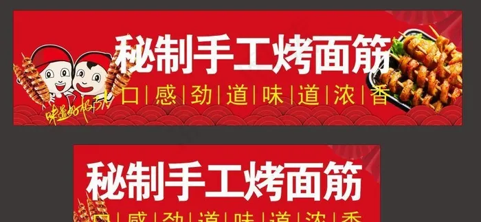 烤面筋图片cdr矢量模版下载