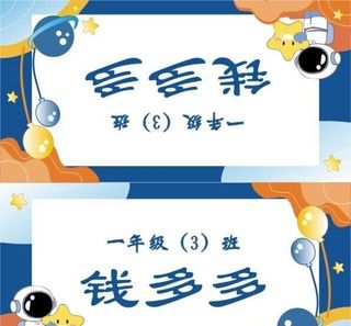 宇航员小学生桌牌图片