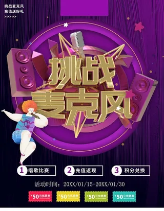 挑战麦克风图片