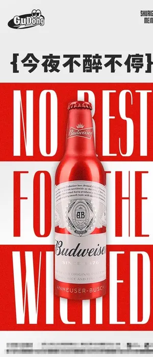 酒吧日常宣传创意海报图片