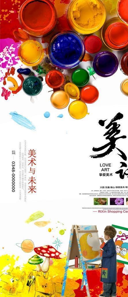 美术辅导图片(3189x5669)psd模版下载