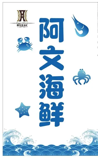 蓝色海鲜灯箱图片