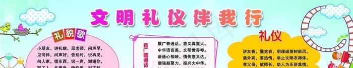 文明礼仪伴我行图片(9000x3000)psd模版下载