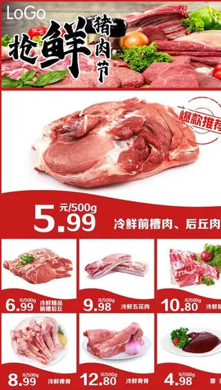 猪肉节图片