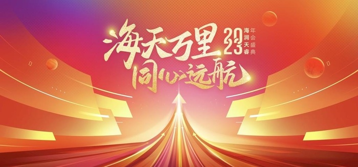 年会图片(2311x939)psd模版下载