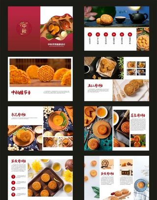 月饼画册图片