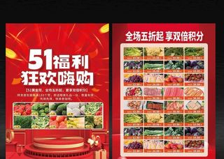 51超市宣传单图片