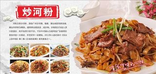 炒河粉菜品介绍图片