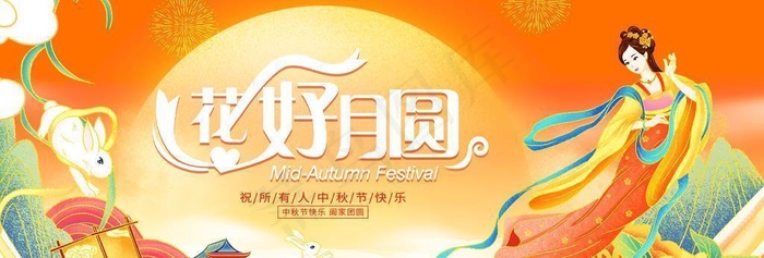 国潮中秋节图片(7087x3543)psd模版下载