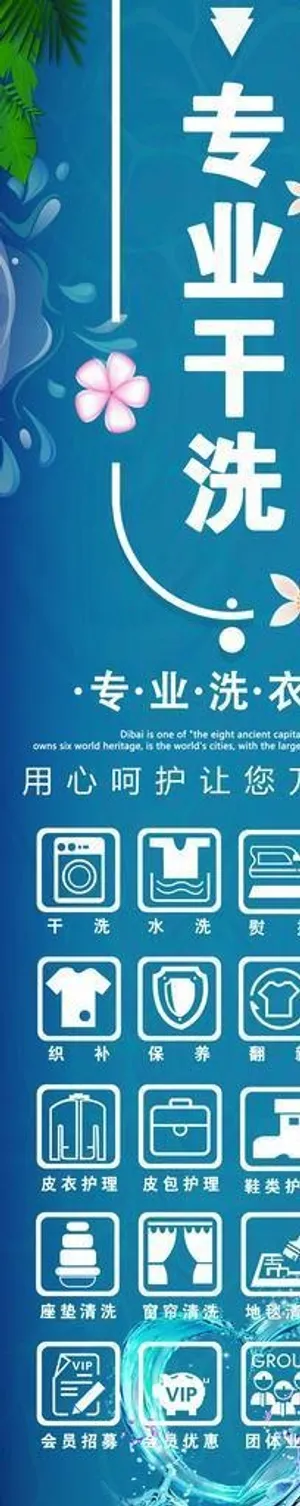 专业干洗图片