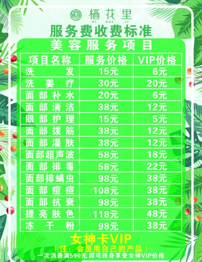 栖花里价格表图片cdr矢量模版下载
