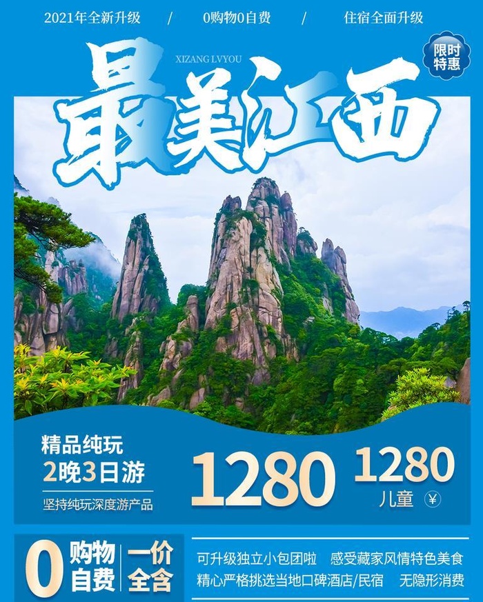 旅游海报图片(3500x5300)psd模版下载