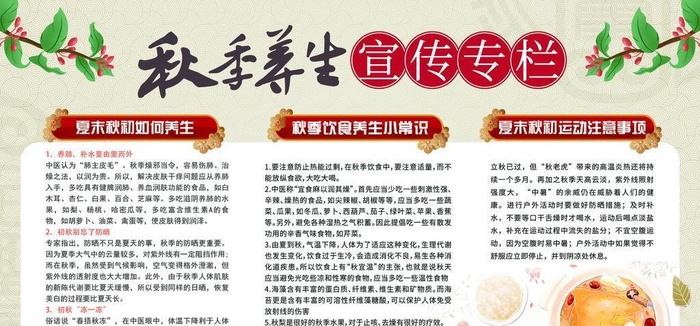 秋季养生图片(3780x2126)psd模版下载