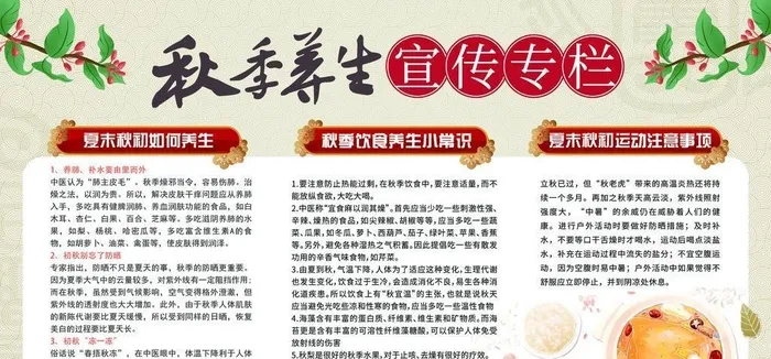 秋季养生图片(3780x2126)psd模版下载
