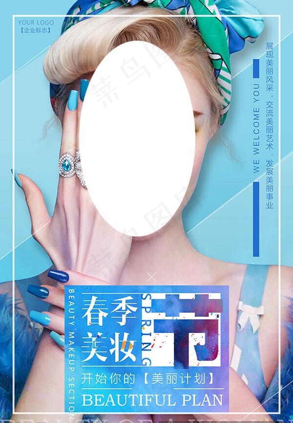 美妆节海报图片