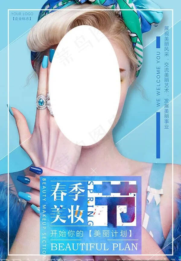 美妆节海报图片(5315x3543)psd模版下载