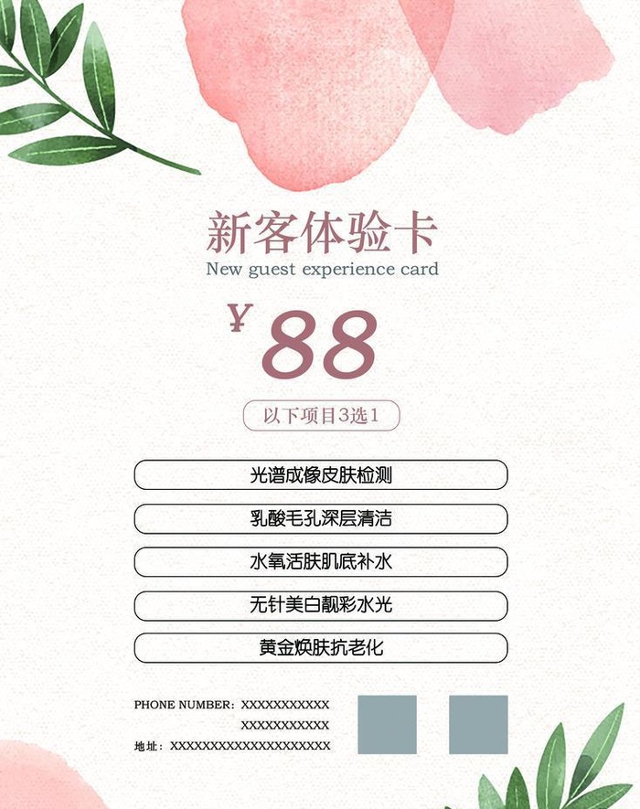 新客体验卡图片(2480x3461)psd模版下载
