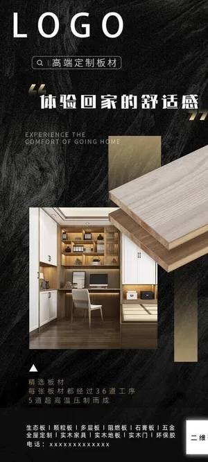 健康板材全屋定制海报图片