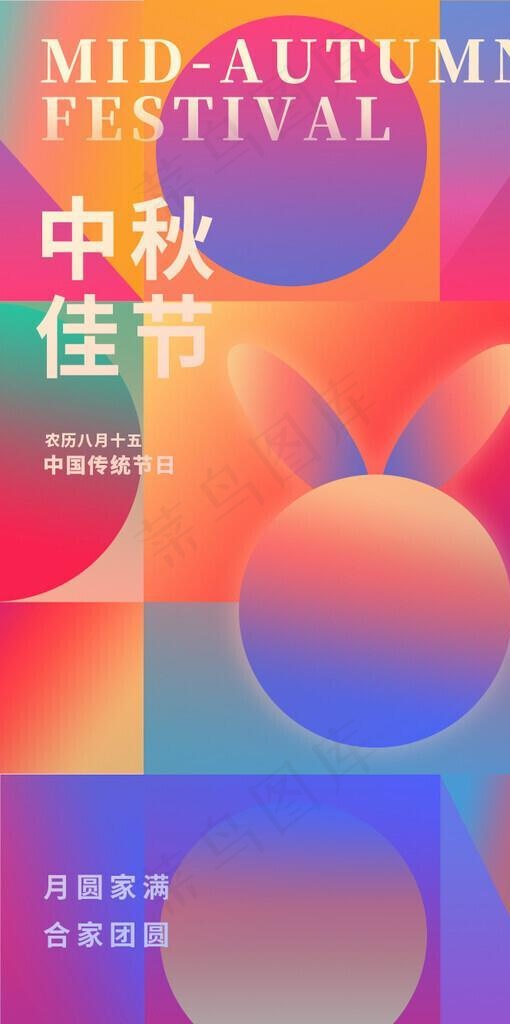 中秋促销海报图片(750x1334)psd模版下载