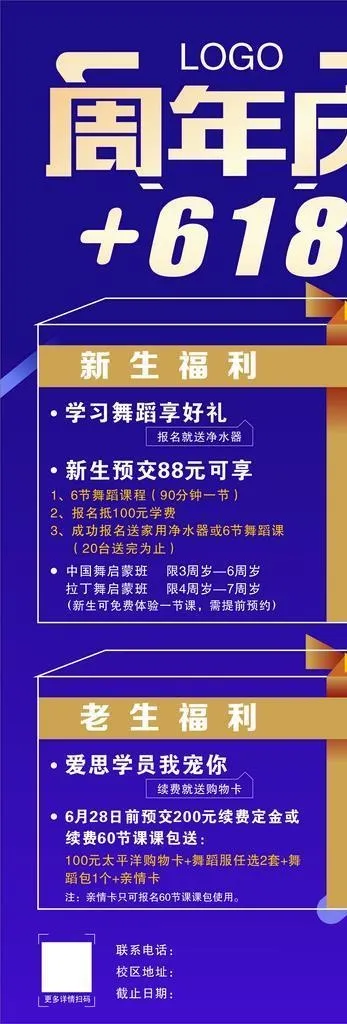 周年庆618展架图片cdr矢量模版下载