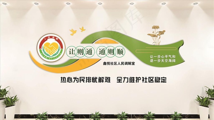 人民调解室图片cdr矢量模版下载