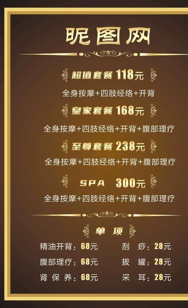 美容养生价格表图片(2331x3307)psd模版下载