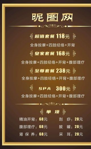 美容养生价格表图片