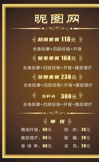 美容养生价格表图片