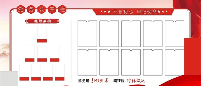 政务党务栏 图片