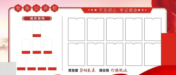 政务党务栏 图片cdr矢量模版下载