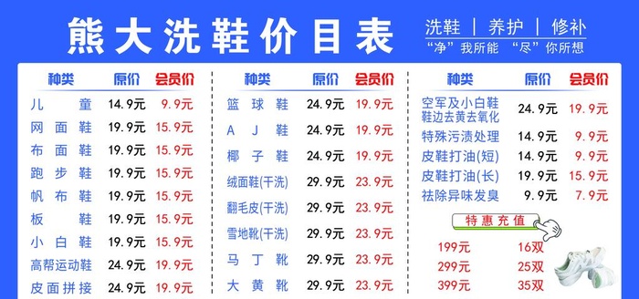 洗鞋价目表图片(7087x3543)psd模版下载