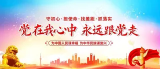 党在我心中永远跟党走图片