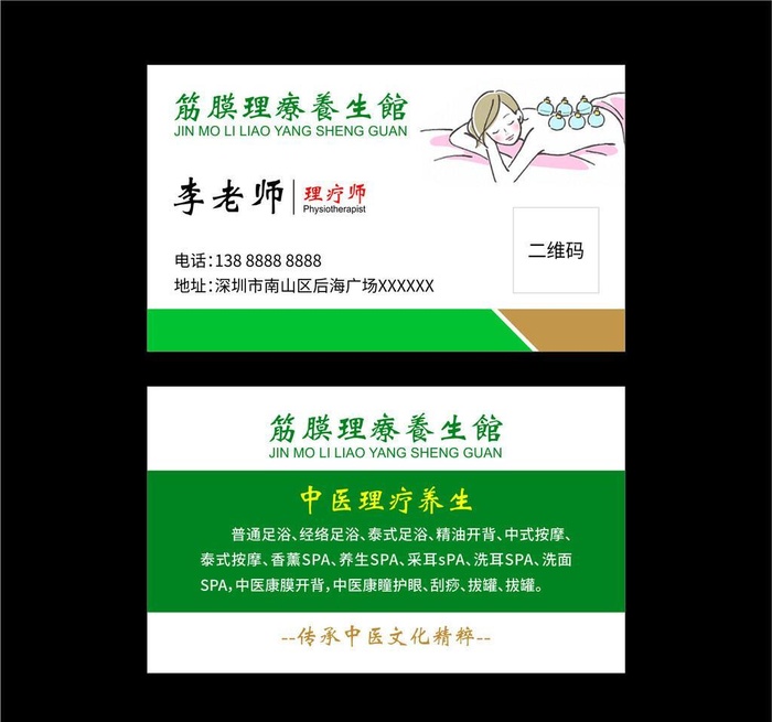 养生馆名片图片cdr矢量模版下载
