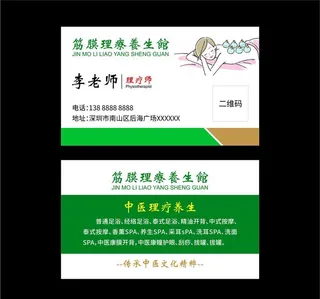 养生馆名片图片