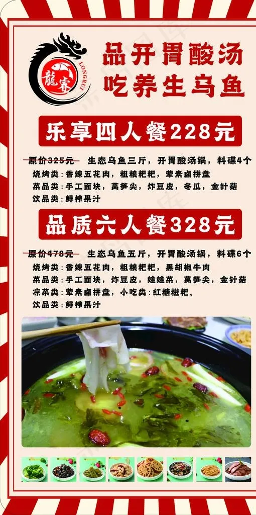 菜品套餐图片(2268x4252)psd模版下载