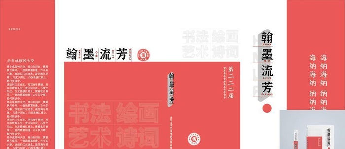 画册封面设计 翰墨流芳 书封面图片ai矢量模版下载