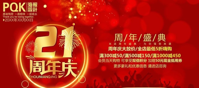 21周年图片(5906x3346)psd模版下载