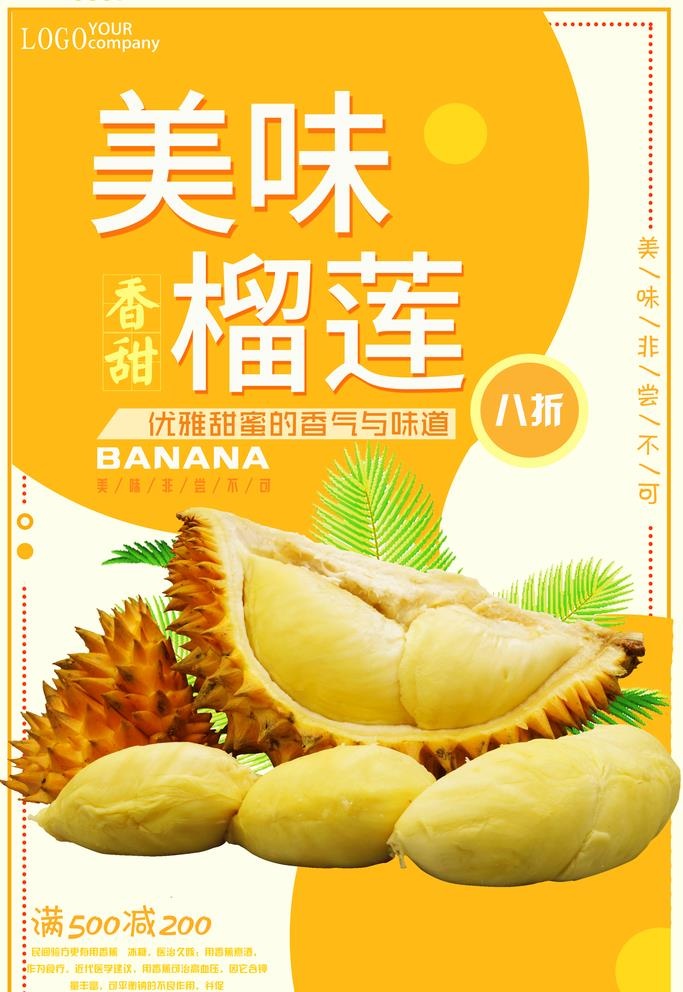 榴莲图片(3543x5315)psd模版下载