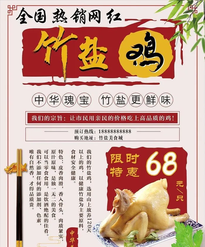 竹盐鸡图片cdr矢量模版下载