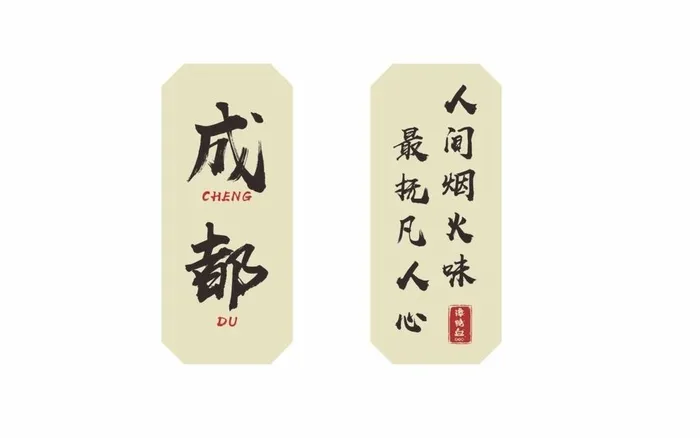 成都城市印象图片cdr矢量模版下载